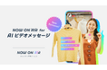 AIアバター開発サービス「NOW ON “AI”R」がPKSHAアルゴリズムファンド主催アクセラレーションプログラム『IGNITE』に採択