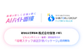 建物総合管理の信徳がAIバイト面接を導入｜ビルメンテナンス・警備・清掃業界向け「現場スタッフ適性評価パッケージ」提供開始