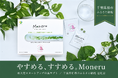 藻サプリ「Moneru（モネル）」が、生まれ故郷・千葉県柏市のふるさと納税 返礼品に登場