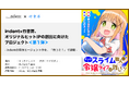 indentが原作エージェントを担当した『チートなスライム職人に令嬢ライフは難しい！』、11/17（月）より、WEBコミックサイト「竹コミ」にて配信開始！