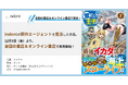 indentが原作エージェントを担当した『棄てられ王子の最強イカダ国家 〜お前はゴミだと追放されたので、無駄スキル【リサイクル】を使ってゴミ扱いされたモノたちで海上都市を築きます〜 』