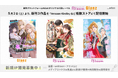 創作プラットフォーム「Nola」の小説レーベル『日常感ゼロな俺の青春崩壊ラブコメディ』、『伯爵様の不器用なオブリージュ』、『大嫌いな婚約者は理想の旦那様でした』5/2（土）より複数ストアにて配信開始！