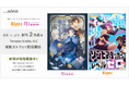 「NolaブックスGlanz」「NolaブックスBloom」、『竜の仕立屋と傷だらけの乙女 上』『ゾンビアタッカー・レベルゼロ2』、6月6日（土）より複数ストアにて配信開始！