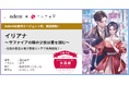 indentが原作エージェントを担当した『イリアナ〜サファイアの瞳の少女が愛を掴む〜』、6/15（月）より全国の書店＆電子書籍ストアで発売！