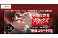 indentが制作・プロデュースを担当した『異能復讐者 ALIUS』、6/14より「R-TOON」「LINEマンガ」で連載開始。