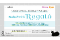 ＜サービス開始から8周年、作家の商業化をさらに後押しできる環境の創出へ＞70万人の作家が使う創作プラットフォーム「Nola」、BL小説レーベル「NolaブックスRegalo」を創刊！