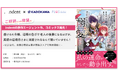 indentが原作エージェントを担当したKADOKAWAのコミカライズ作、『虐げられ令嬢、辺境の色ボケ老人の後妻になるはずが、美貌の辺境伯さまに溺愛されるなんて聞いていません！』コミックス１巻発売！