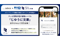 ＜ indent × 全国無料放送「BS12トゥエルビ」＞テレビ局発の電子書籍レーベル「じゆうに文庫」から商業化する原作を、創作プラットフォーム「Nola」で常設募集！