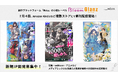 創作プラットフォーム「Nola」の小説レーベル「NolaブックスGlanz」＆「NolaブックスBloom」、「第一回Nola原作大賞」大賞受賞作含む新刊3作品を、7月4日より複数ストアにて配信開始！
