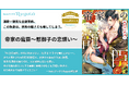 ＜70万人の作家が使う創作プラットフォーム「Nola」のBL小説レーベル＞「NolaブックスRegalo」、第一回Nola原作大賞「優秀賞」受賞作『帝家の寵臣〜慰御子の恋煩い〜』を発売！