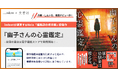 ＜70万人の作家と企業をつなぐ「編集部の掲示板」からの書籍化＞indent×文響社、『幽子さんの心霊鑑定』を8/6（木）より全国の書店＆電子書籍ストアで発売！