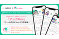 ＜indent×集英社＞累計1,600万DLを突破した少女・女性向けマンガアプリ「マンガMee」、「Nola」を通じた原作の常設持ち込み窓口を開設！