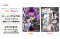 創作プラットフォーム「Nola」の小説レーベル「NolaブックスGlanz＆NolaブックスBloom」、『魔導戦記ローレ・デダーム 2』『見習い紋術士は本日も修行中 下』9/5（土）より配信開始！
