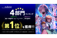 【4部門で1位】indent×レッドセブン「iN_7」の『特殊主婦～世界最強ですが、旦那様に守られてます～』、「LINEマンガ」と「めちゃコミック」でランキング１位を獲得！