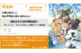 創作プラットフォーム「Nola」の小説レーベル「NolaブックスGlanz」『追放王子の流刑地脱出劇！』、10/3（土）より複数ストアにて配信開始！
