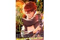 indentが原作エージェントとネーム構成を担当『転生した大魔王、地球に出現したダンジョンを作ったのが前世の自分であることを思い出す。〜魔王時代の知識と経験で瞬く間に世界最強になって無双します!〜』