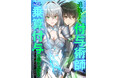 indentが原作エージェントとネーム構成を担当したwebtoon『追放された付与術師、最強の乗算付与で成り上がる 〜僕の付与術は+20じゃなく×20なんです〜』