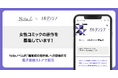 カルチュア・エンタテインメント グループのBBB、新コミックレーベル「オルタンシア」創刊に合わせ、創作プラットフォーム「Nola」で原作スカウトを開始!