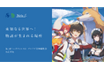 indent×一二三書房、「第1回 サーガフォレスト・ブレイブ文庫編集部 小説大賞」を共催! 【受賞作は書籍化確約で“作家の商業デビュー”を支援】