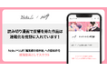 「Nola」を運営するindent、ナンバーナインと、「恋愛・ラブコメ」ジャンルの読切作品のスカウトを開始!