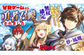 indentのオリジナル小説レーベル「NolaブックスGlanz」、7月19日(土)より、『VRゲームから勇者召喚されました~ボクだけ大型アップデート実装済みだったので無双確定です~』の配信を開始!