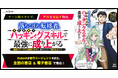 indentが原作エージェントを担当した『落ちこぼれ転移者、全てを奪うハッキングスキルで最強に成り上がる ~最強ステータスも最強スキルも、触れただけで俺のものです~』、発売開始!