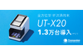 ウエルシアにTMNの新決済端末「UT-X20」1号案件で1.3万台導入