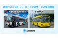 秋葉バスサービス、十勝バスに TMNのQR・バーコード決済サービスが採用されました