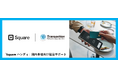 Squareの新決済端末「Square ハンディ」をTMNが国内市場向け製品化サポート