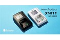 人手不足時代のレジ運用を支える大規模チェーンストア向けマルチ決済端末「UT-X11」受注開始