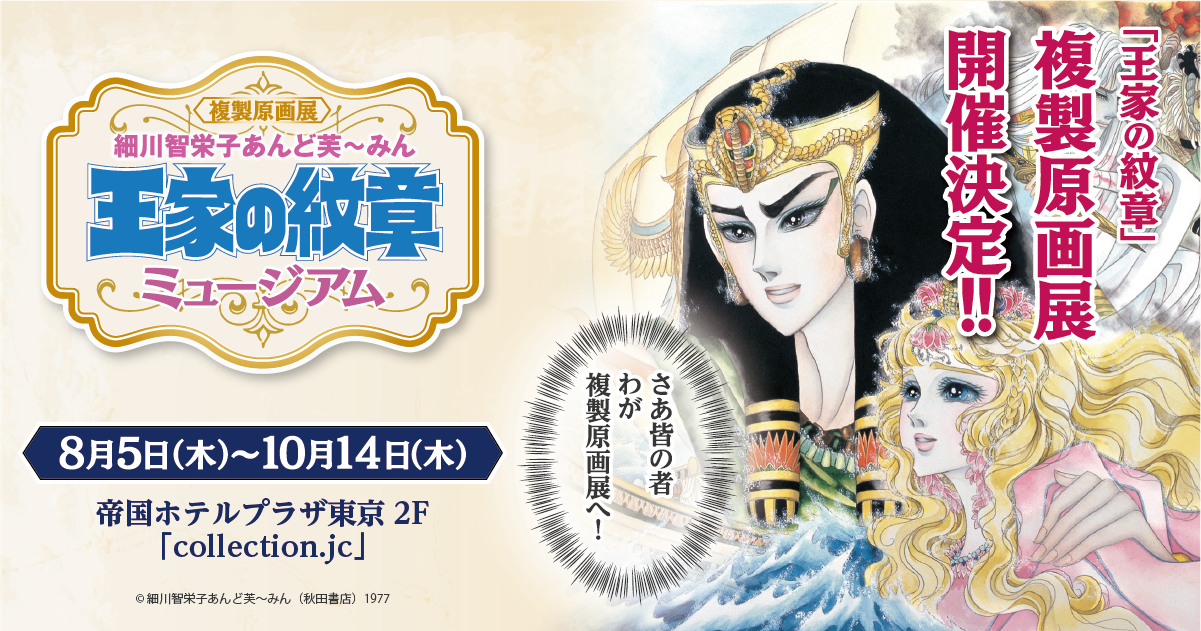 王家の紋章-カラーページ-2話分