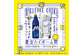 若い世代も楽しめる香る米焼酎「白岳KAORU」、渋谷ストリームで『白岳KAORU 星空ハイボール祭』を開催!