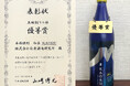 香る米焼酎「白岳KAORU」が、令和7年熊本国税局酒類鑑評会に新設された「炭酸割りの部」で優等賞を受賞!