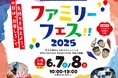 6月7日(土)・8日(日)、TSUTAYA BOOK STORE 菊陽にて家族みんなで楽しむ「白岳 父の日ファミリーフェス2025」を開催!