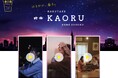 高橋酒造「白岳KAORU」、縦型ショート動画CMを10月20日より順次公開