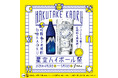 若い世代も楽しめる、香る米焼酎「白岳KAORU」が渋谷駅直結のランドマーク的複合施設「渋谷ストリーム」で星空ハイボール祭を開催！！