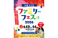 6月13日（土）・14日（日）、TSUTAYA BOOK STORE 菊陽にて家族みんなで楽しむ「白岳 父の日ファミリーフェス2026」を開催！