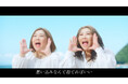 海原やすよ ともこさんがミュージックビデオに登場!?思い切って「関電ガス」へ踏み出そう!新CMが8月1日(金)より放映開始!