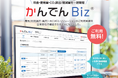 法人向けエネルギー管理システム「かんでんBiz(ビズ)」の提供開始!キャンペーンエントリー&ログインでAmazonギフトカードプレゼント!