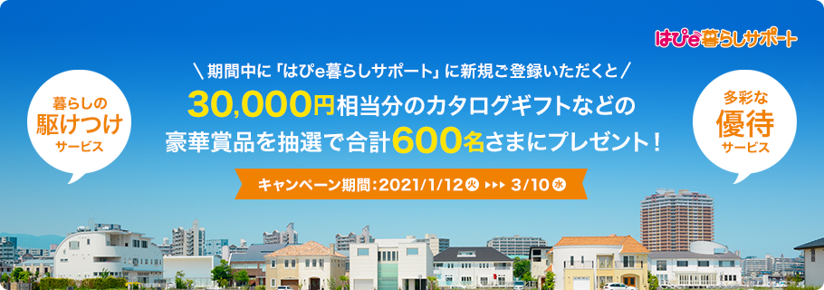 30 000円相当分のカタログギフトなど 合計600名さまにプレゼント 関西電力 はぴｅ暮らしサポート 新規ご登録キャンペーン 関西電力株式会社のプレスリリース