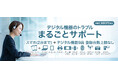 関西電力「はぴｅ暮らしサポート デジタル機器あんしんパック」の提供開始！