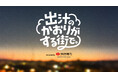 引越しシーズンに贈る、Z世代の“はじめての関西”を描く縦型ショートドラマを、新アカウント『出汁のかおりがする街で。』にて配信スタート！