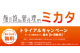 関西電力が全国のお客さまの設備や施設の管理をサポートする「施設管理のミカタ」のサービス開始