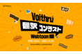 ボイスル 韓日ウェブトゥーン翻訳コンテスト 大賞受賞者決定!