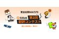 ボイスル 第2回 韓日ウェブトゥーン&ショートドラマ 翻訳コンテスト 参加者募集中