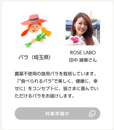 Rose Laboが農林水産省 元気いただきますプロジェクト Tvcmに出演 産経ニュース