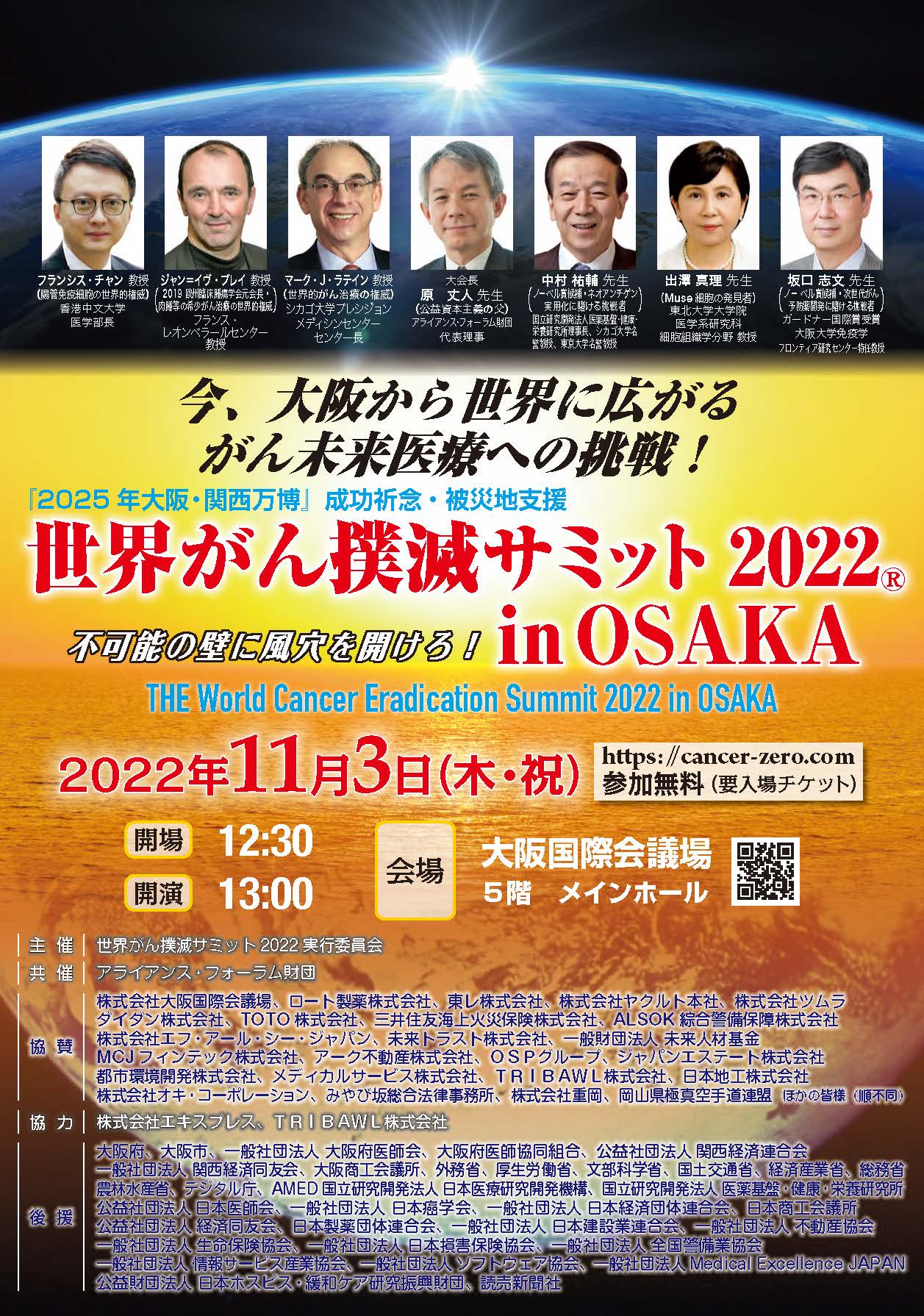 世界がん撲滅サミット2022 in OSAKA 厚労省高官と代表顧問 中見利男氏がPMDA改革に向けて協議開始へ!|世界がん撲滅サミット ...