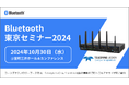 【Bluetooth東京セミナー2024に出展】Teledyne LeCroy Frontline社の最新プロトコルアナライザを紹介