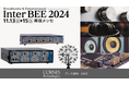 【Inter BEE 2024に出展】音声信号測定業界のデファクトスタンダード『Audio Precision社』の世界最高性能オーディオアナライザを展示