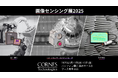【画像センシング展2025 出展】「3D・測距センサ」「イメージング・カメラモジュール」「計測機器」の先端製品をご紹介
